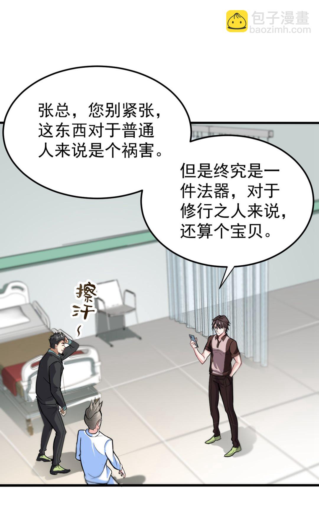 🍲最强神医混都市 四面佛降世法器 第18页