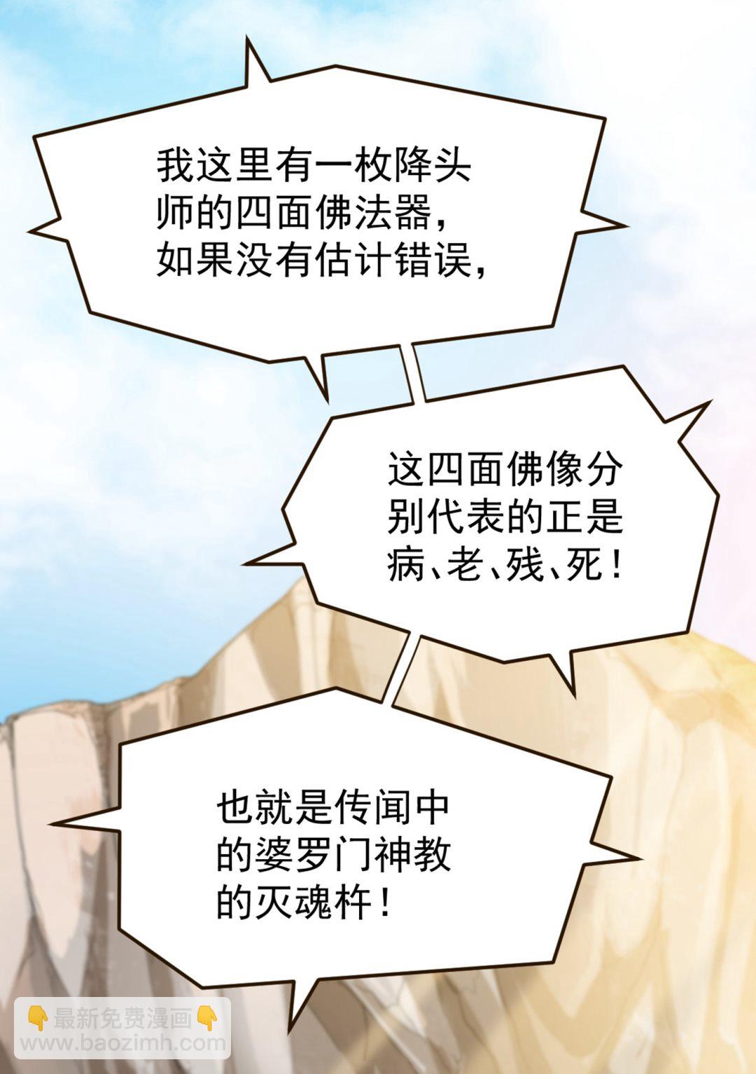 🍲最强神医混都市 四面佛降世法器 第21页