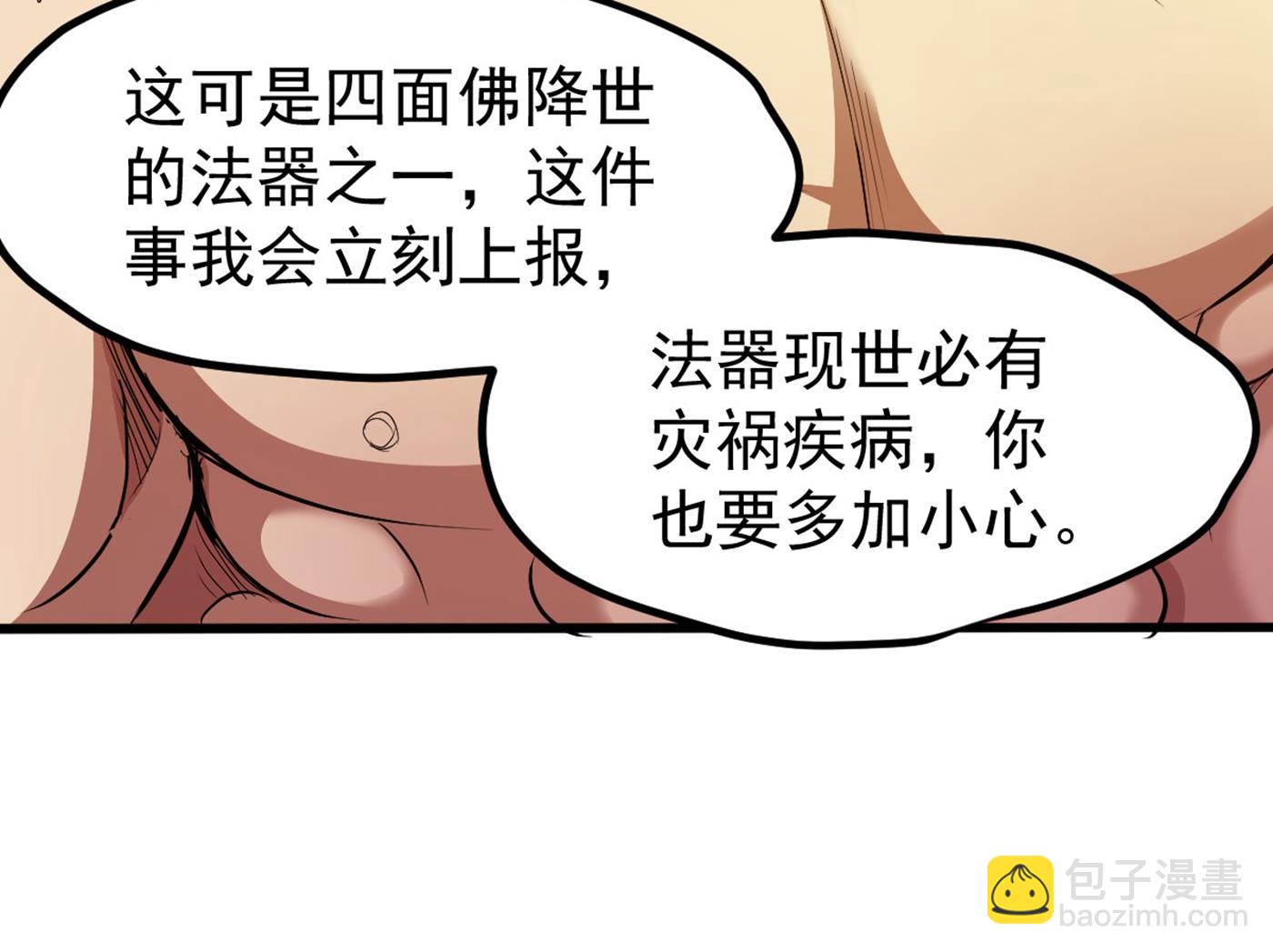 🍲最强神医混都市 四面佛降世法器 第26页
