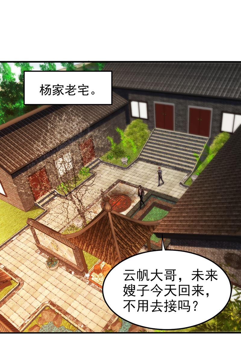 🍲最强神医混都市 老公，我回来啦！ 第1页