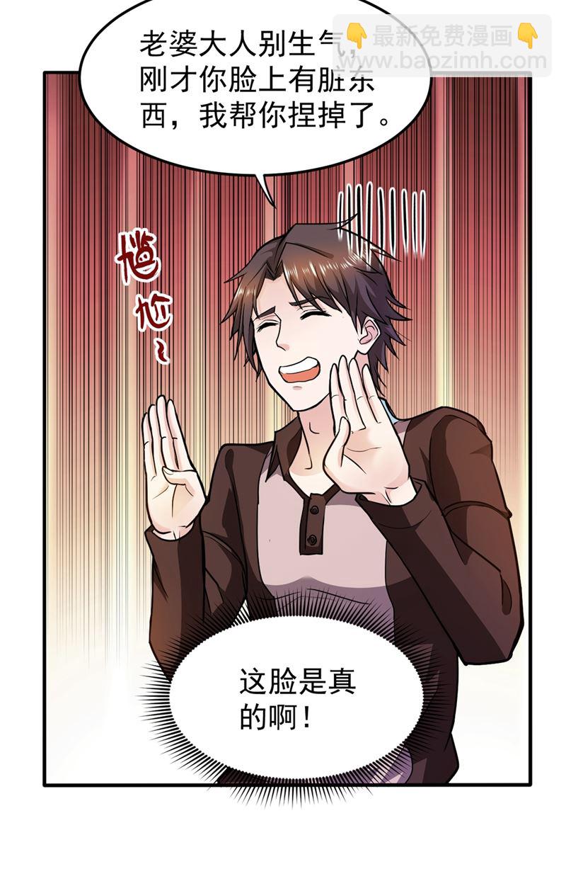 🍲最强神医混都市 老公，我回来啦！ 第11页