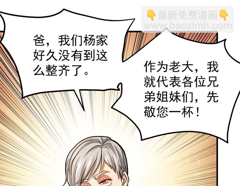 🍲最强神医混都市 老公，我回来啦！ 第18页