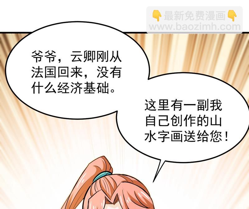 🍲最强神医混都市 老公，我回来啦！ 第28页