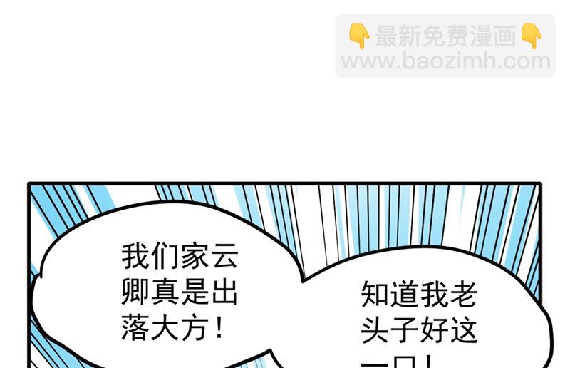 🍲最强神医混都市 老公，我回来啦！ 第31页