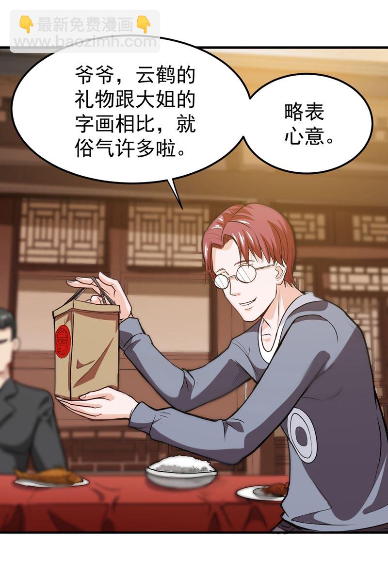 🍲最强神医混都市 老公，我回来啦！ 第34页