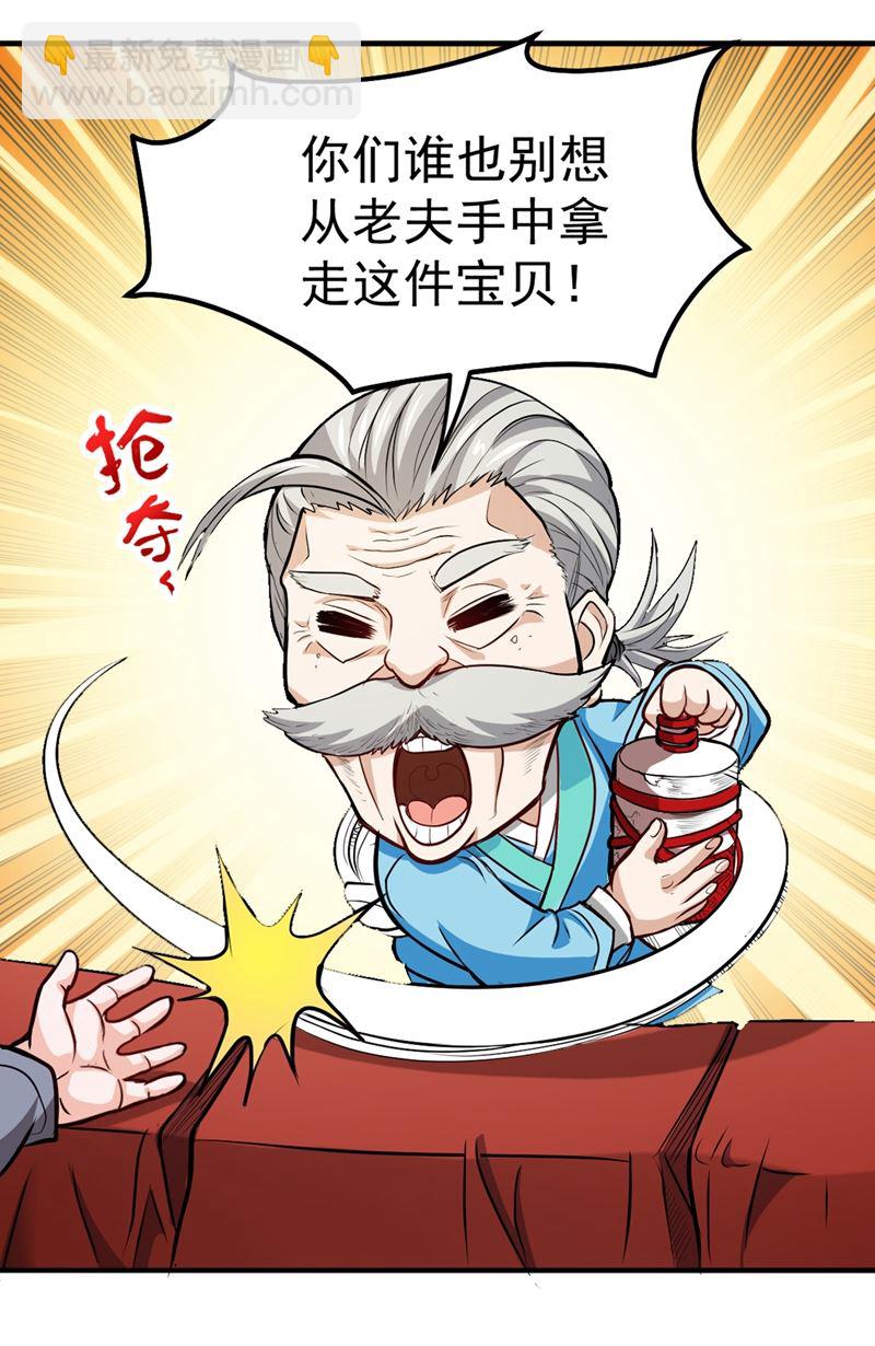 🍲最强神医混都市 老公，我回来啦！ 第41页