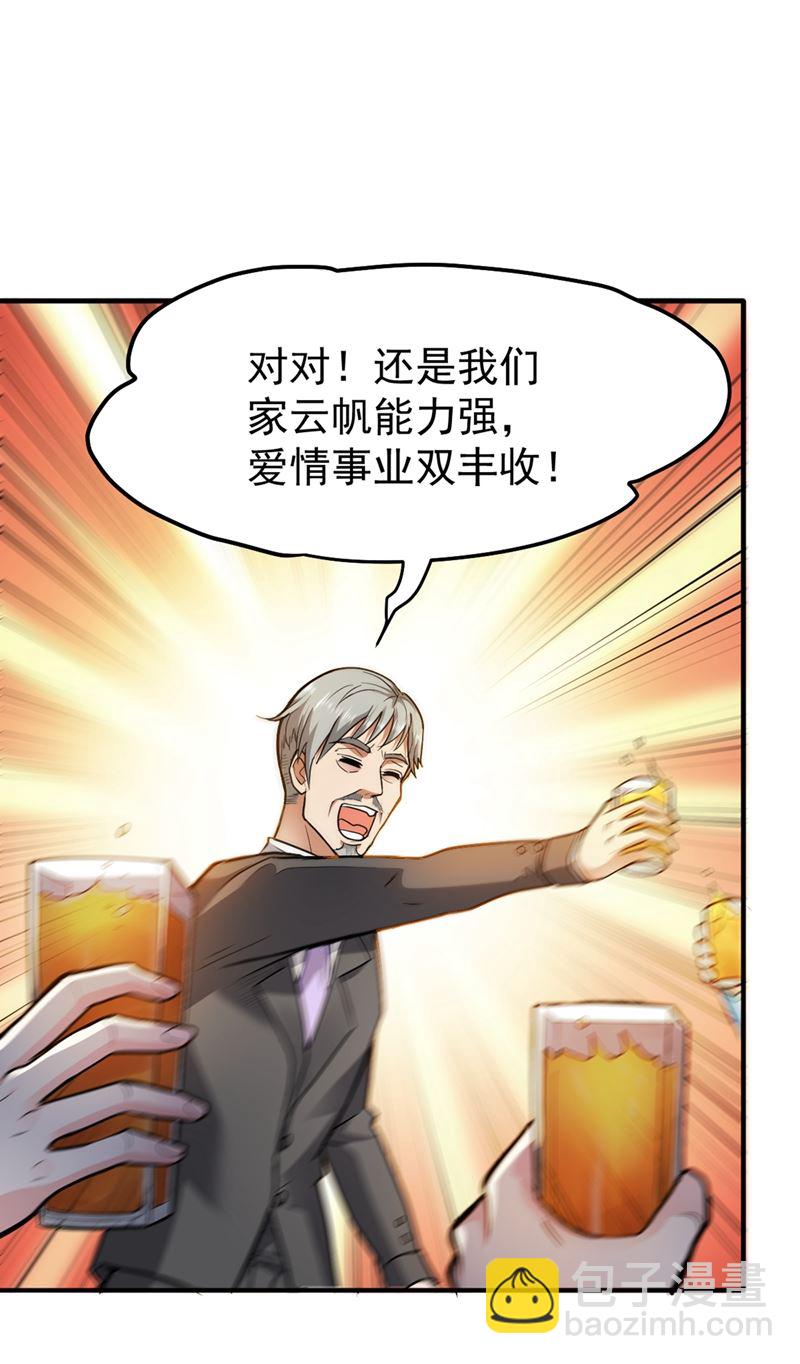 🍲最强神医混都市 老公，我回来啦！ 第46页