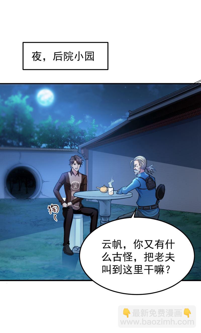 🍲最强神医混都市 老公，我回来啦！ 第48页