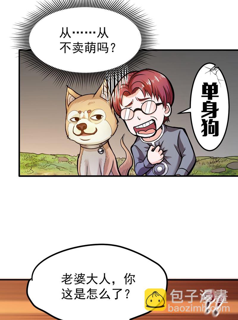 🍲最强神医混都市 老公，我回来啦！ 第6页