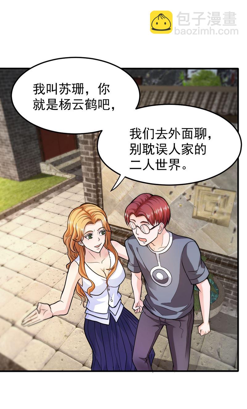 🍲最强神医混都市 老公，我回来啦！ 第9页
