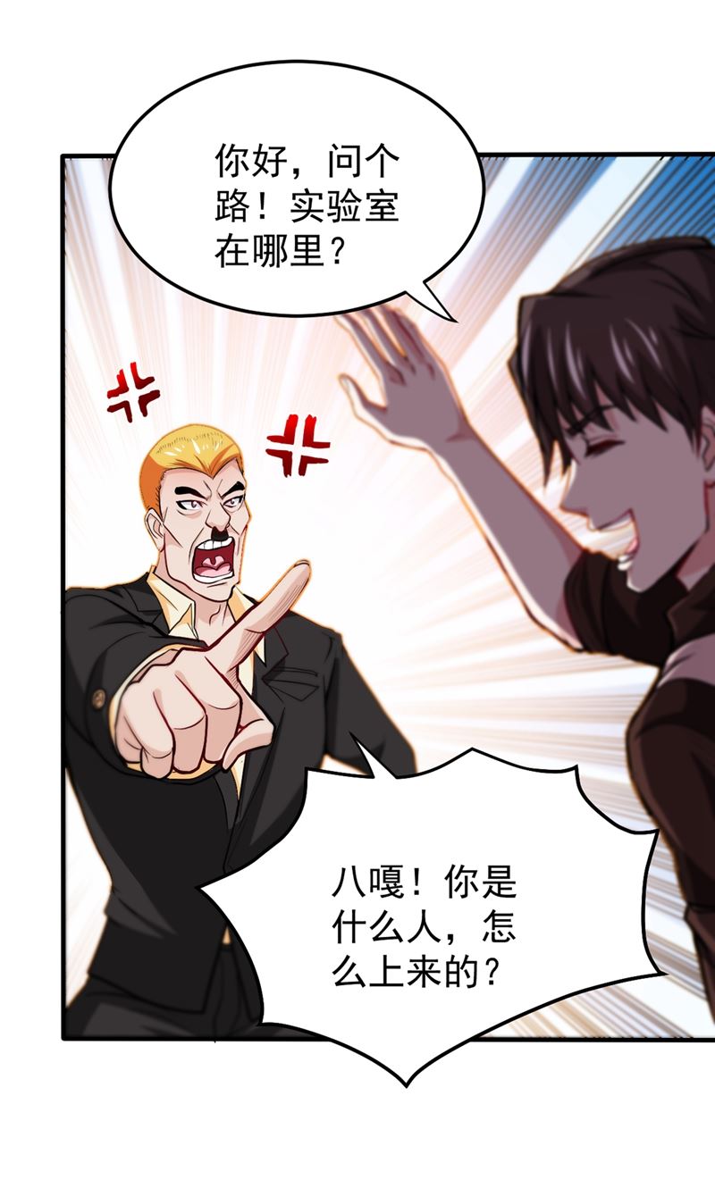 🍲最强神医混都市 害我同胞，此仇必报！ 第1页