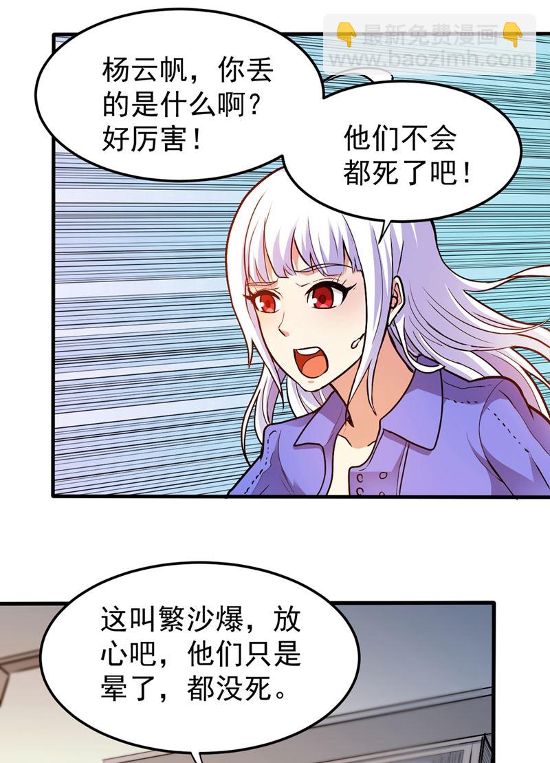 🍲最强神医混都市 害我同胞，此仇必报！ 第22页