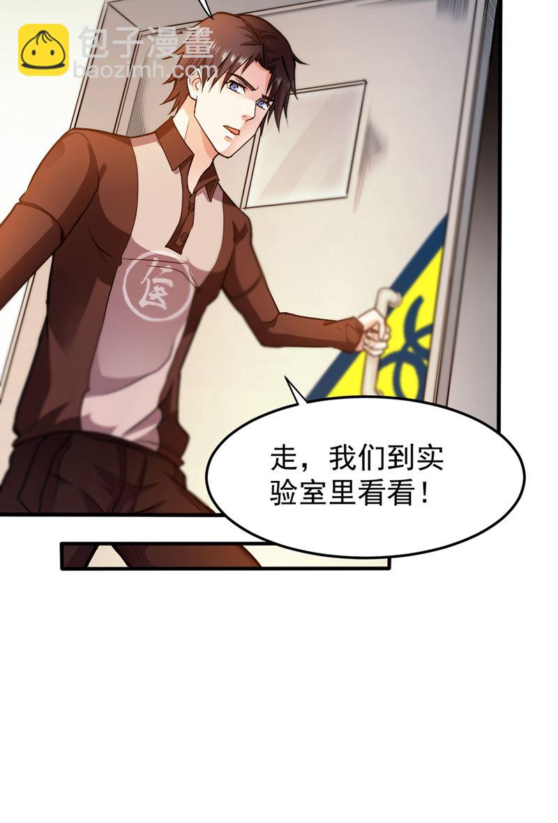 🍲最强神医混都市 害我同胞，此仇必报！ 第23页