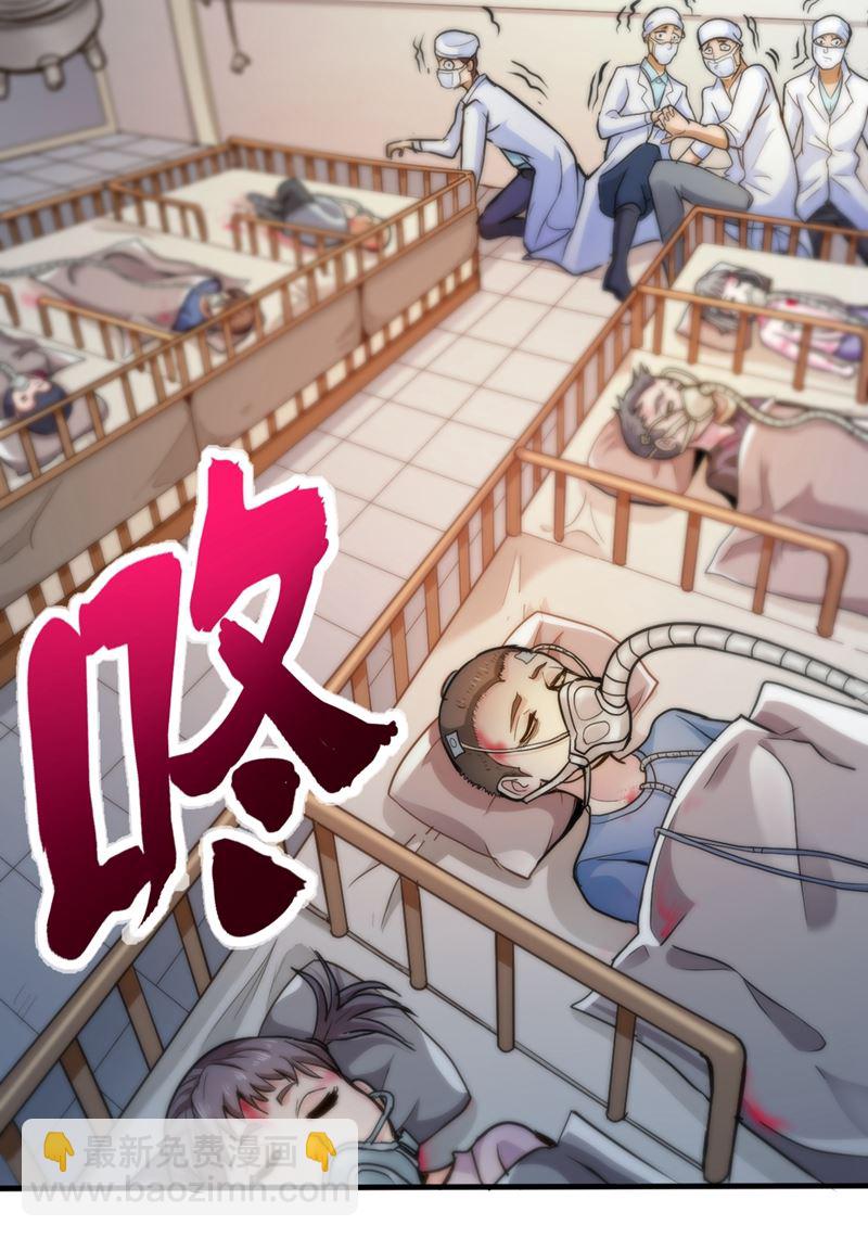 🍲最强神医混都市 害我同胞，此仇必报！ 第25页