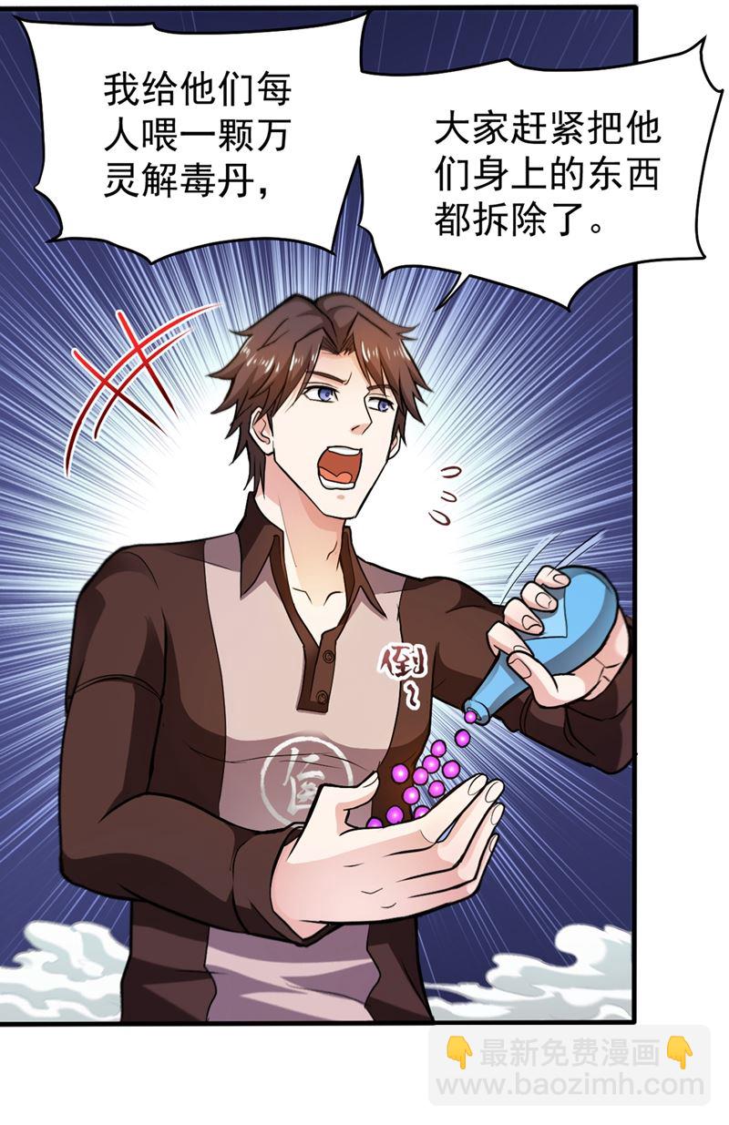 🍲最强神医混都市 害我同胞，此仇必报！ 第27页