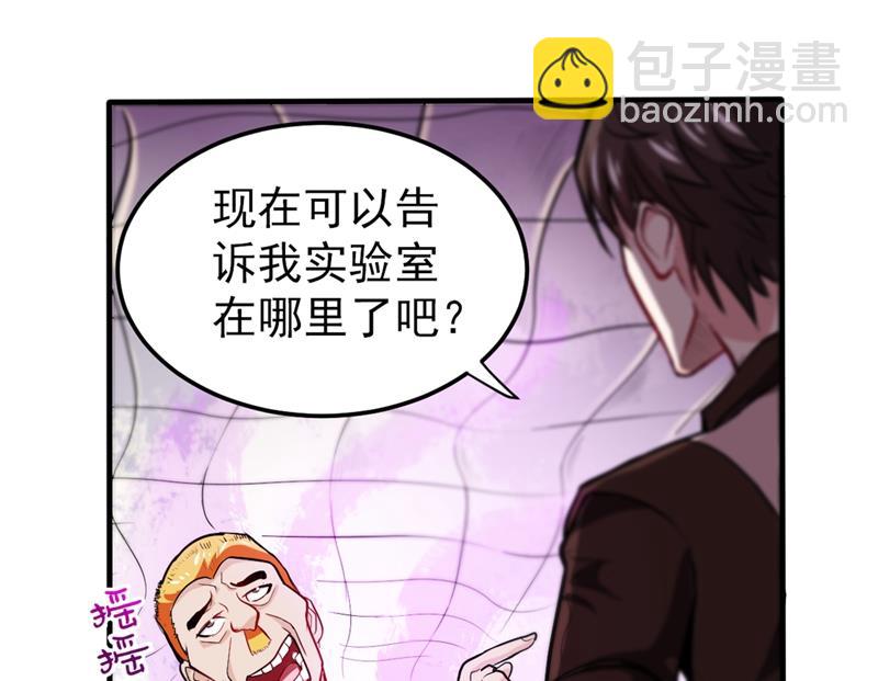 🍲最强神医混都市 害我同胞，此仇必报！ 第3页