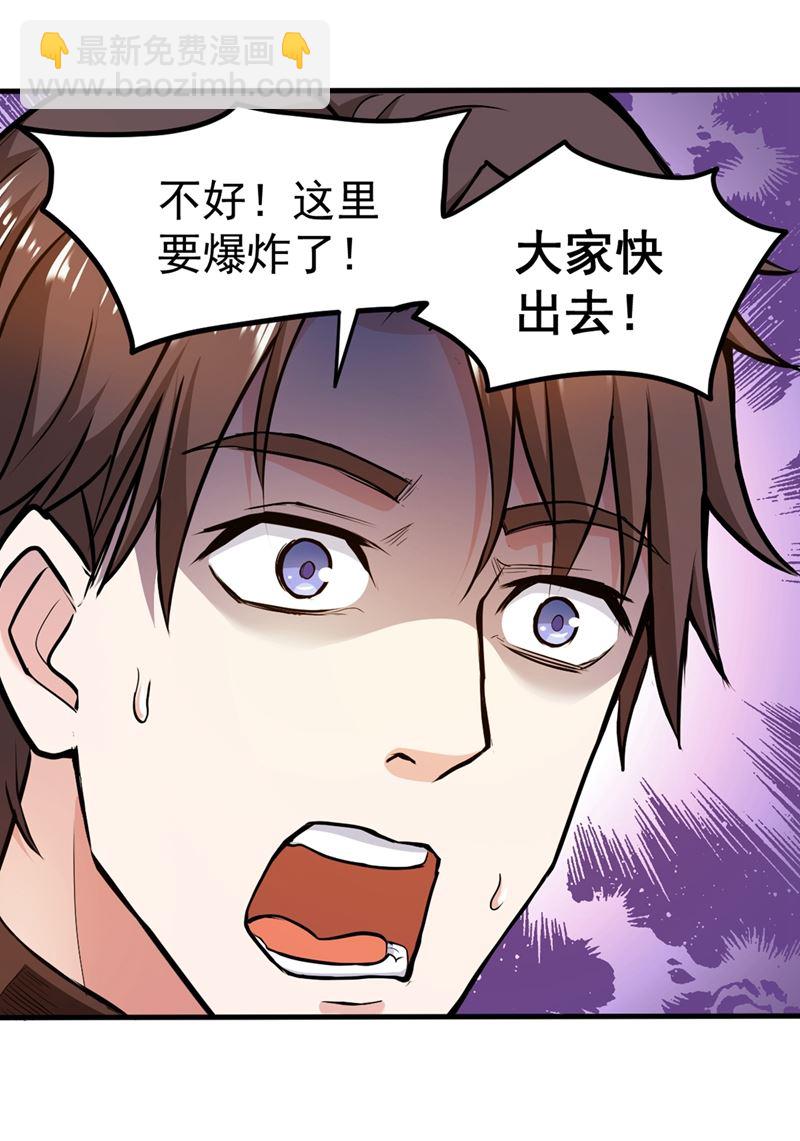 🍲最强神医混都市 害我同胞，此仇必报！ 第31页