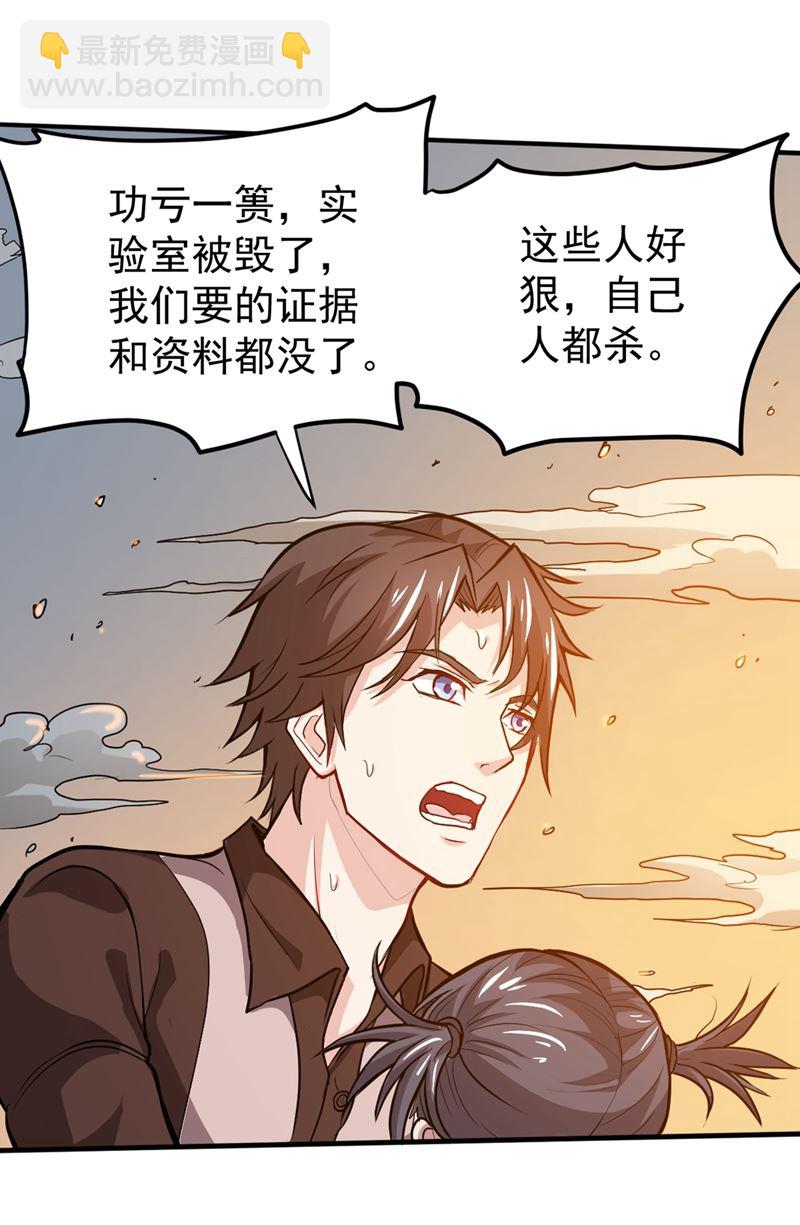 🍲最强神医混都市 害我同胞，此仇必报！ 第36页