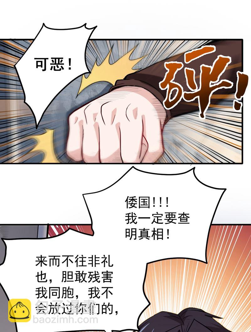 🍲最强神医混都市 害我同胞，此仇必报！ 第40页