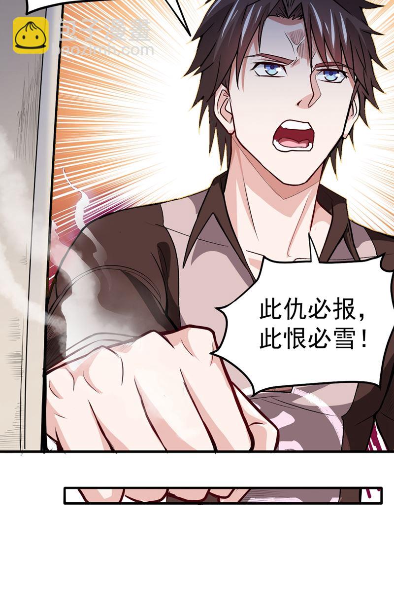 🍲最强神医混都市 害我同胞，此仇必报！ 第41页