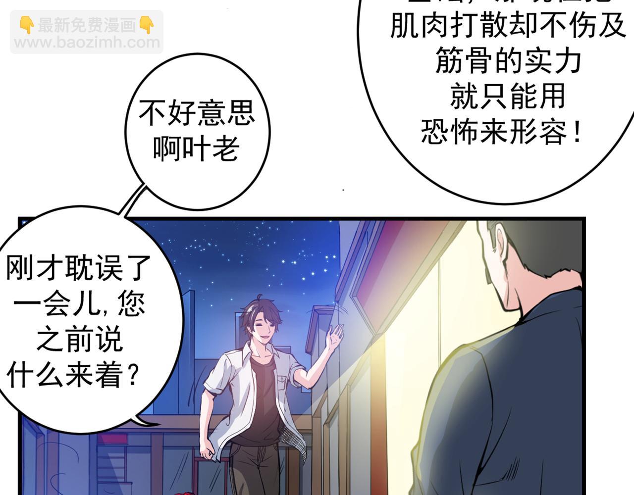🍲最强神医混都市 第12话 炼制护身符箓！ 第2页