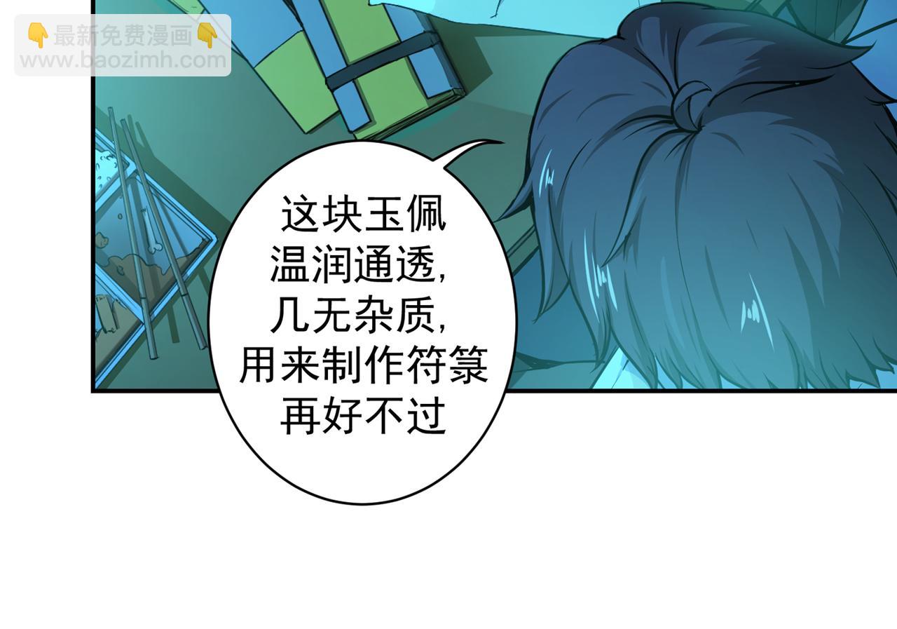 🍲最强神医混都市 第12话 炼制护身符箓！ 第22页