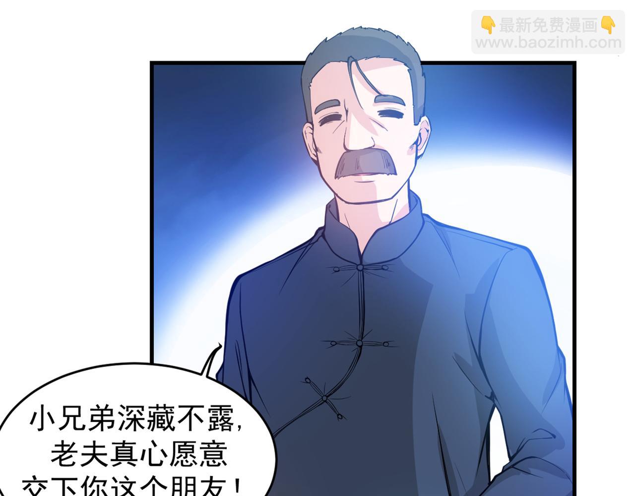 🍲最强神医混都市 第12话 炼制护身符箓！ 第4页