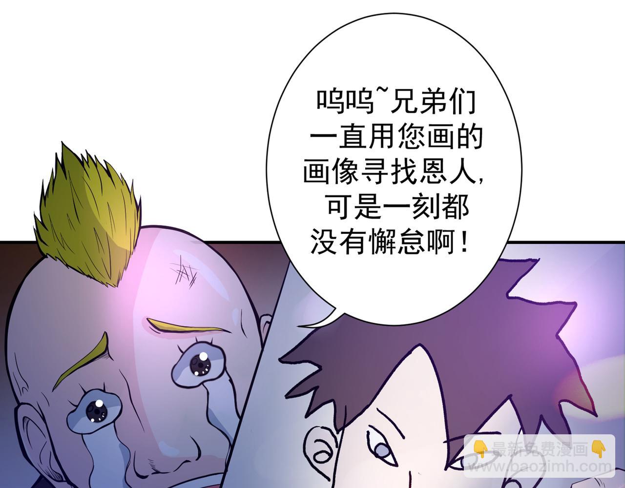 🍲最强神医混都市 第12话 炼制护身符箓！ 第44页