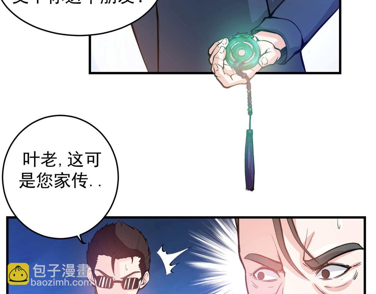 🍲最强神医混都市 第12话 炼制护身符箓！ 第5页