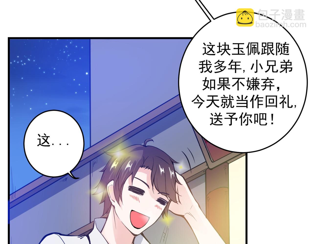 🍲最强神医混都市 第12话 炼制护身符箓！ 第7页