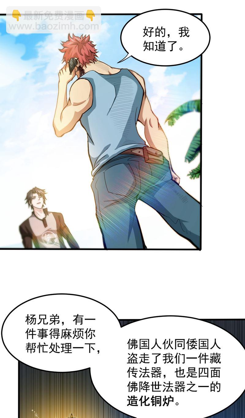 🍲最强神医混都市 降世法器造化铜炉被盗！ 第10页