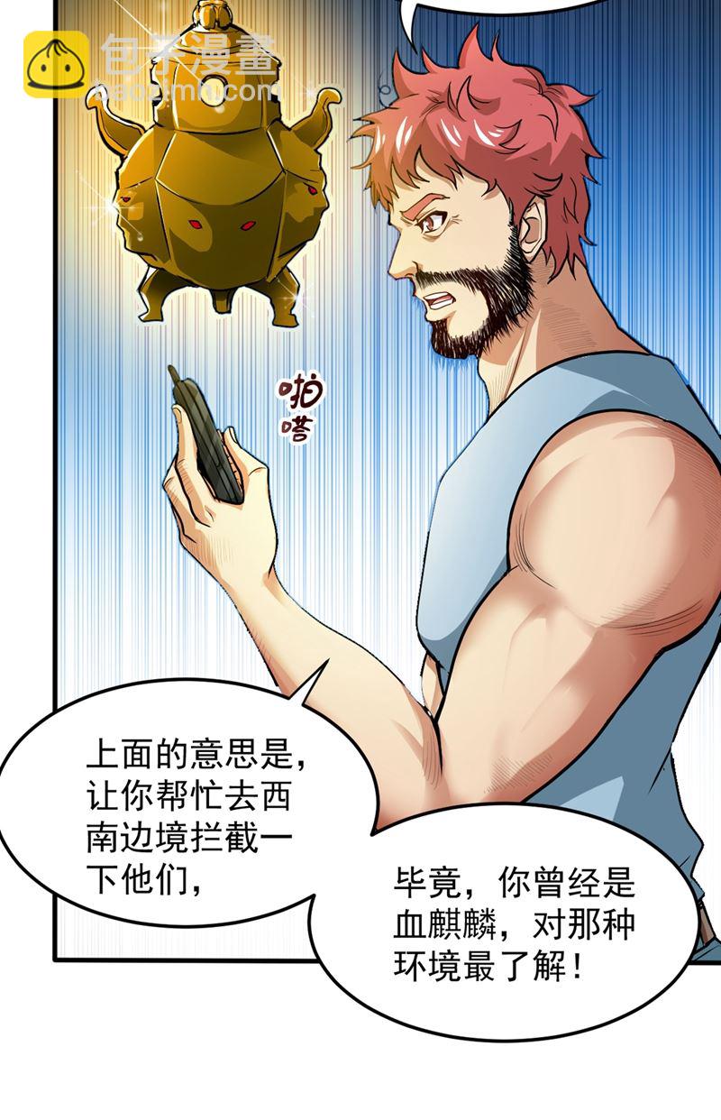 🍲最强神医混都市 降世法器造化铜炉被盗！ 第11页