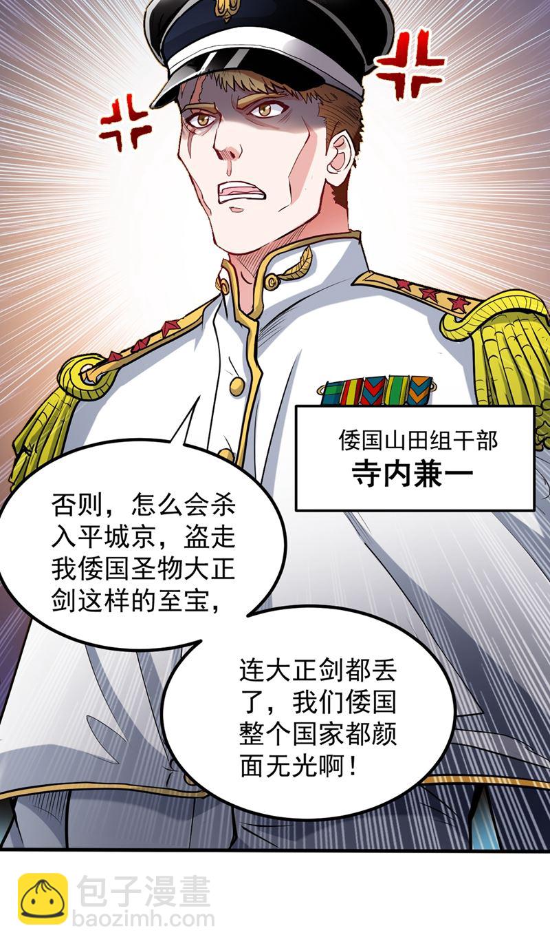 🍲最强神医混都市 降世法器造化铜炉被盗！ 第23页