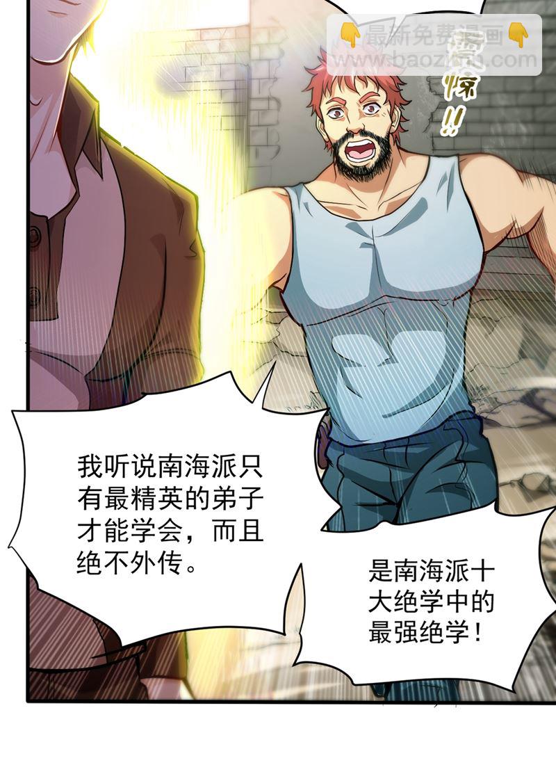 🍲最强神医混都市 降世法器造化铜炉被盗！ 第8页