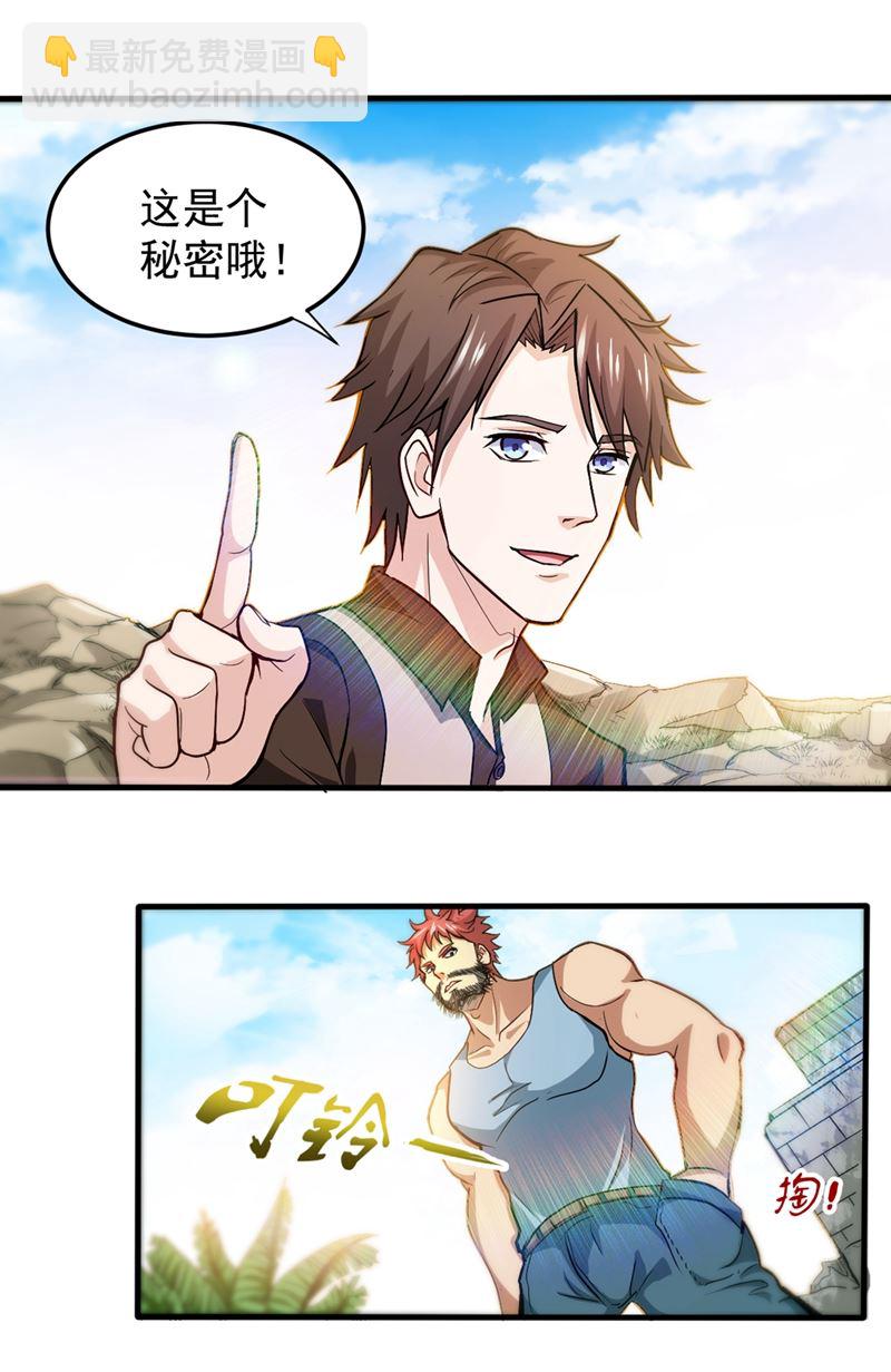 🍲最强神医混都市 降世法器造化铜炉被盗！ 第9页