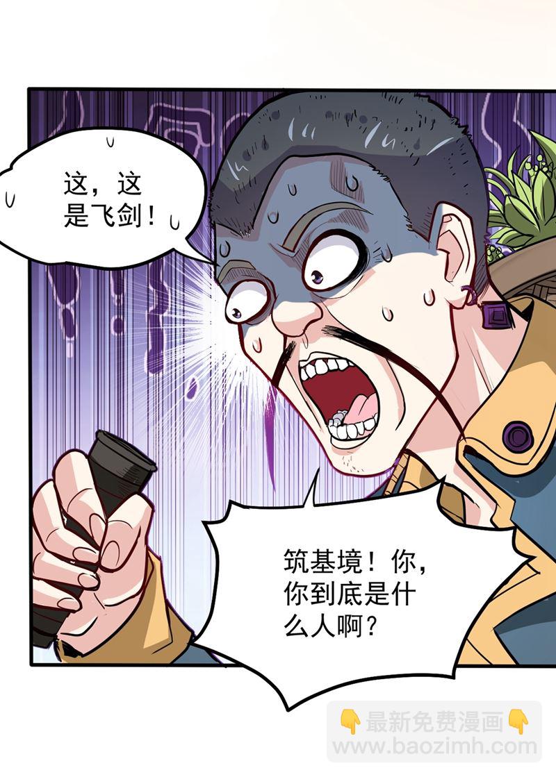 🍲最强神医混都市 一个小手术而已~ 第14页