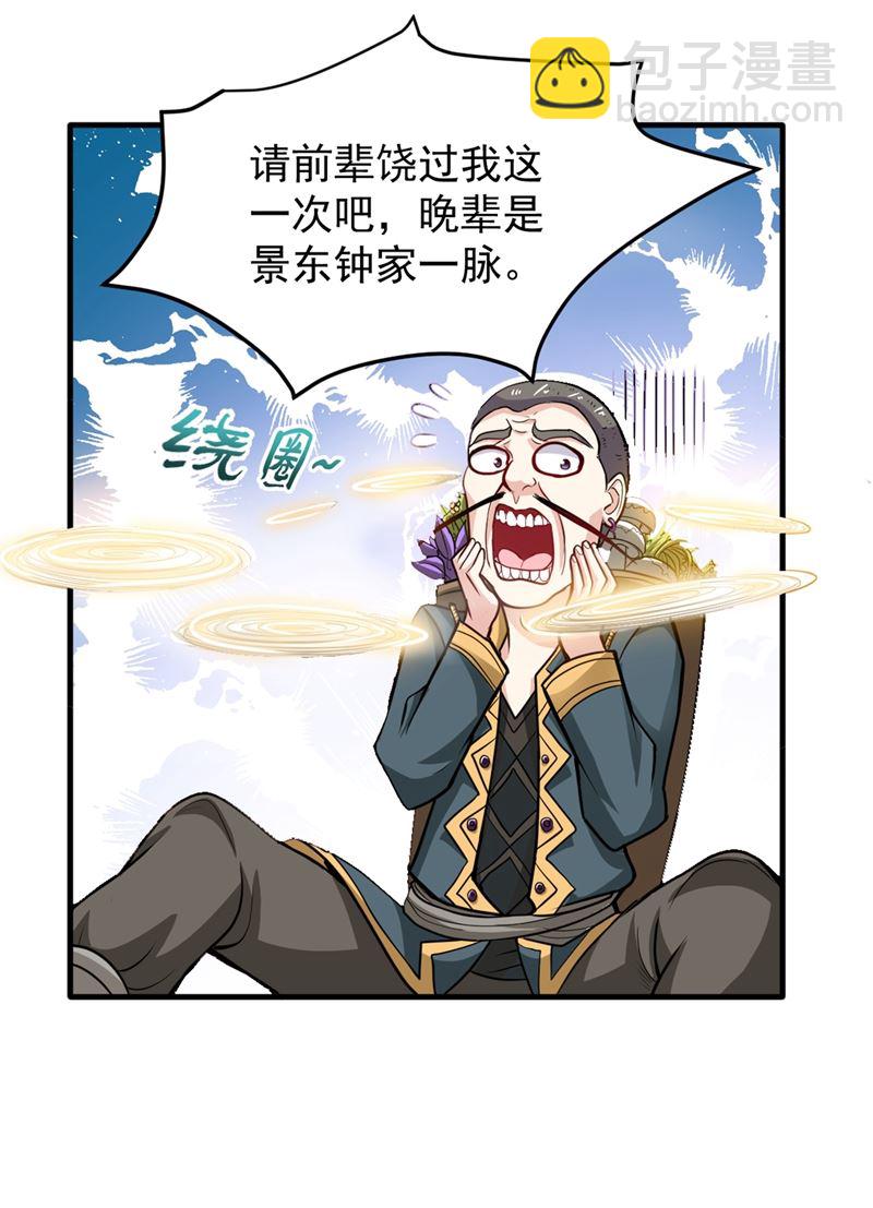 🍲最强神医混都市 一个小手术而已~ 第18页