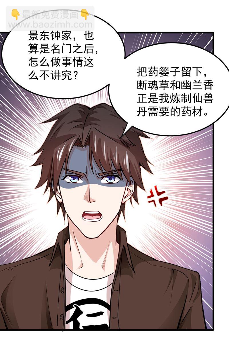 🍲最强神医混都市 一个小手术而已~ 第19页