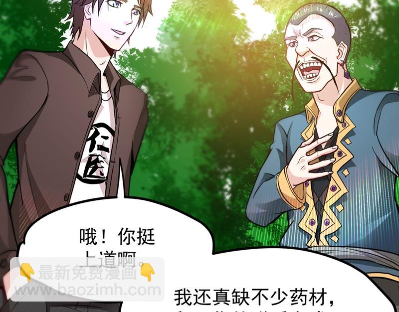 🍲最强神医混都市 一个小手术而已~ 第24页