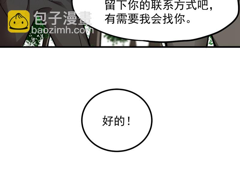 🍲最强神医混都市 一个小手术而已~ 第25页