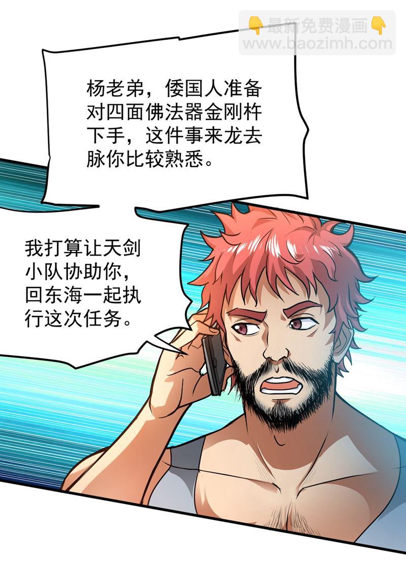 🍲最强神医混都市 一个小手术而已~ 第29页