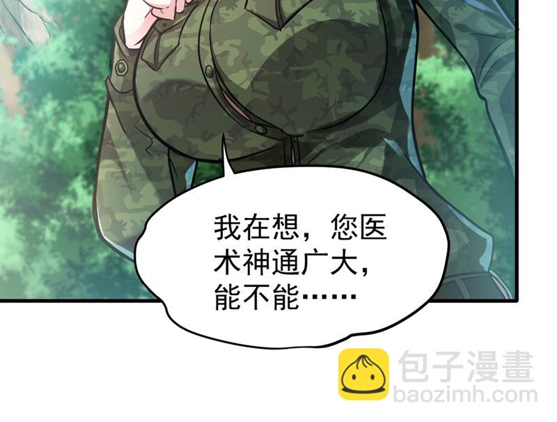 🍲最强神医混都市 一个小手术而已~ 第35页