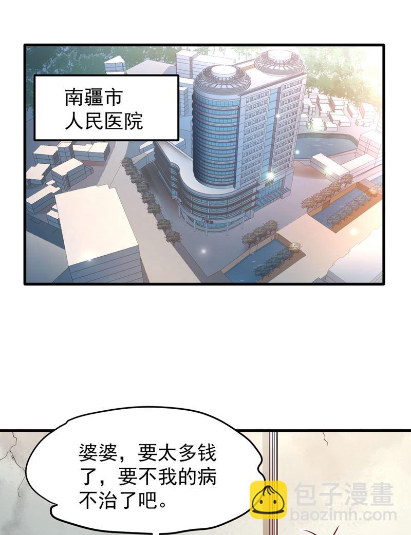 🍲最强神医混都市 一个小手术而已~ 第37页