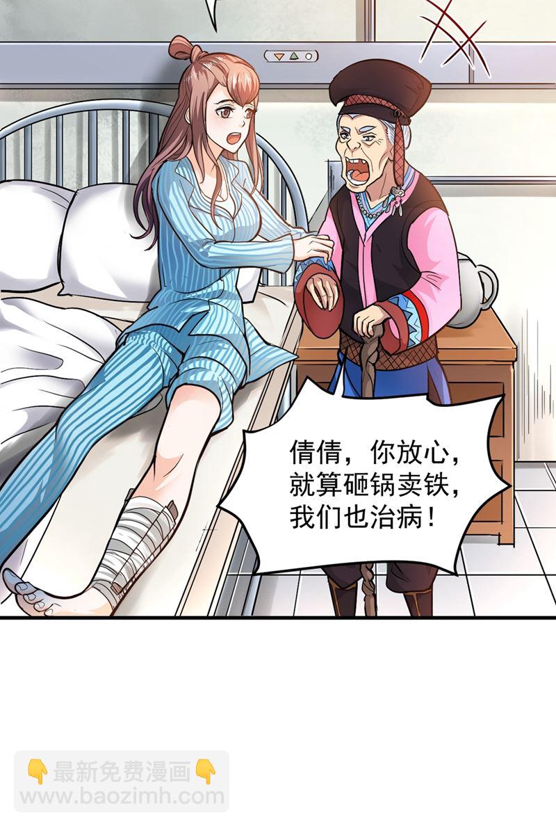 🍲最强神医混都市 一个小手术而已~ 第38页