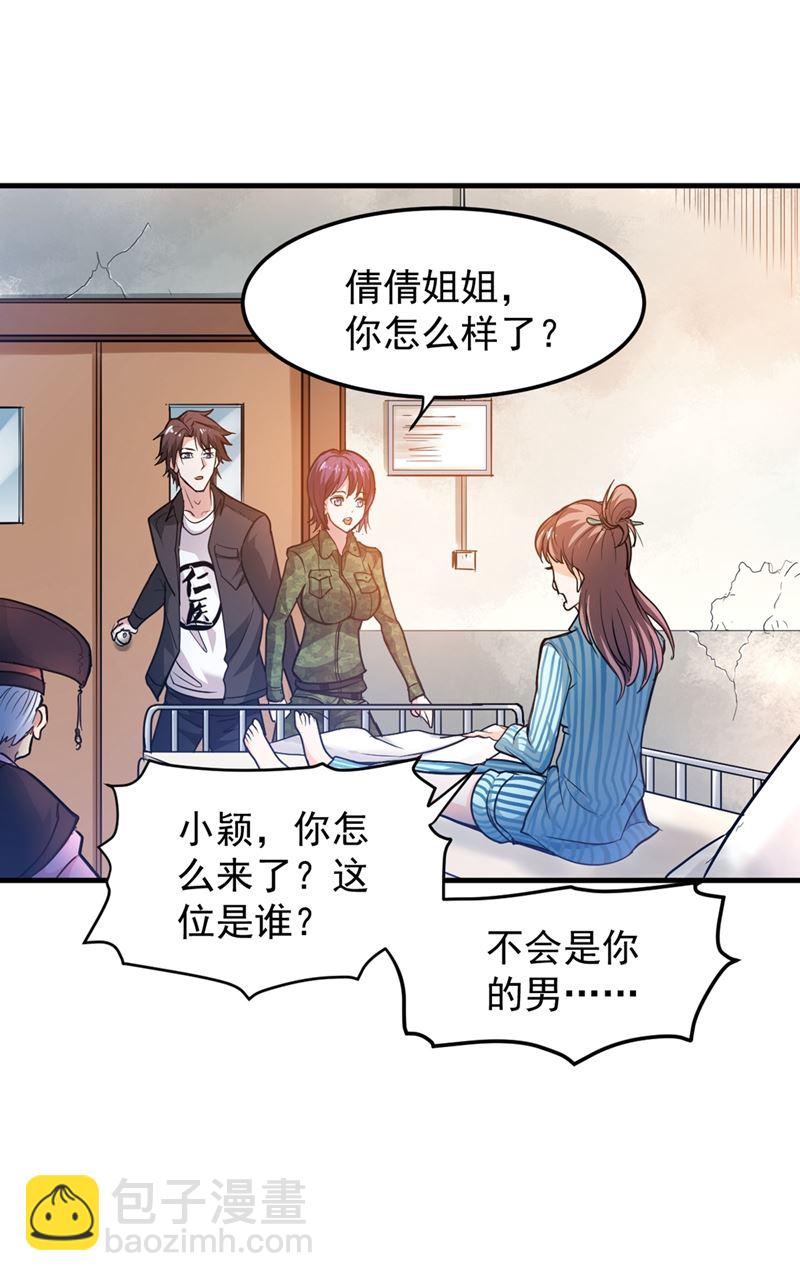 🍲最强神医混都市 一个小手术而已~ 第39页