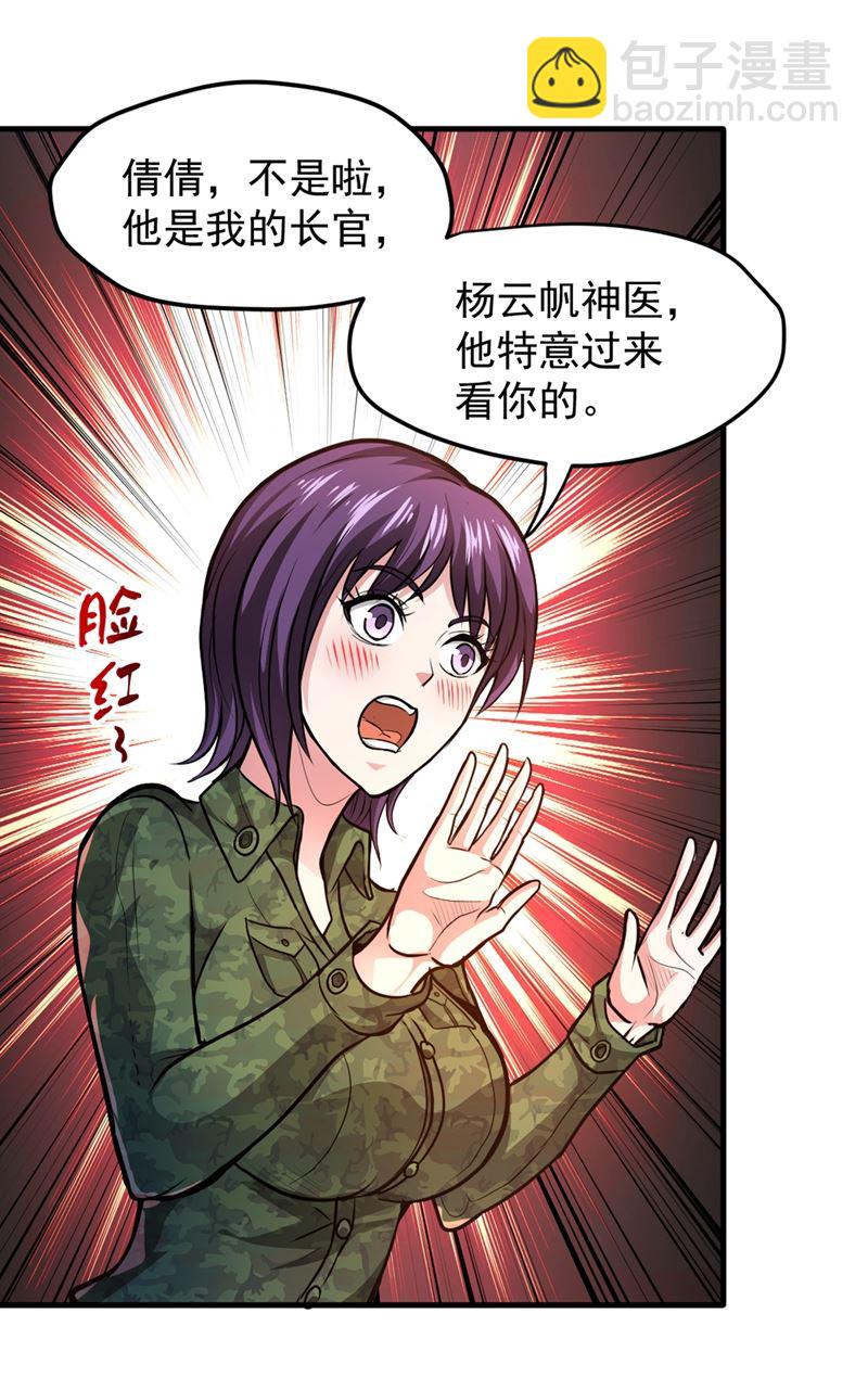 🍲最强神医混都市 一个小手术而已~ 第40页