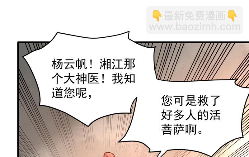 🍲最强神医混都市 一个小手术而已~ 第41页