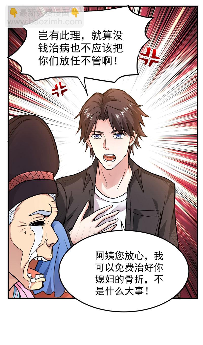 🍲最强神医混都市 一个小手术而已~ 第47页