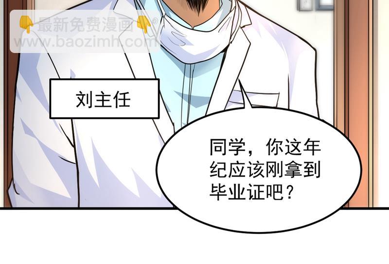🍲最强神医混都市 一个小手术而已~ 第50页