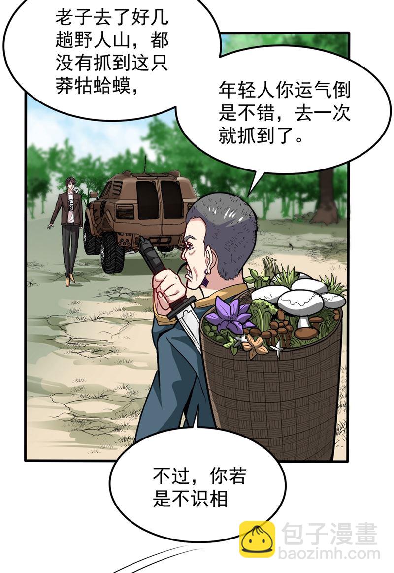 🍲最强神医混都市 一个小手术而已~ 第6页